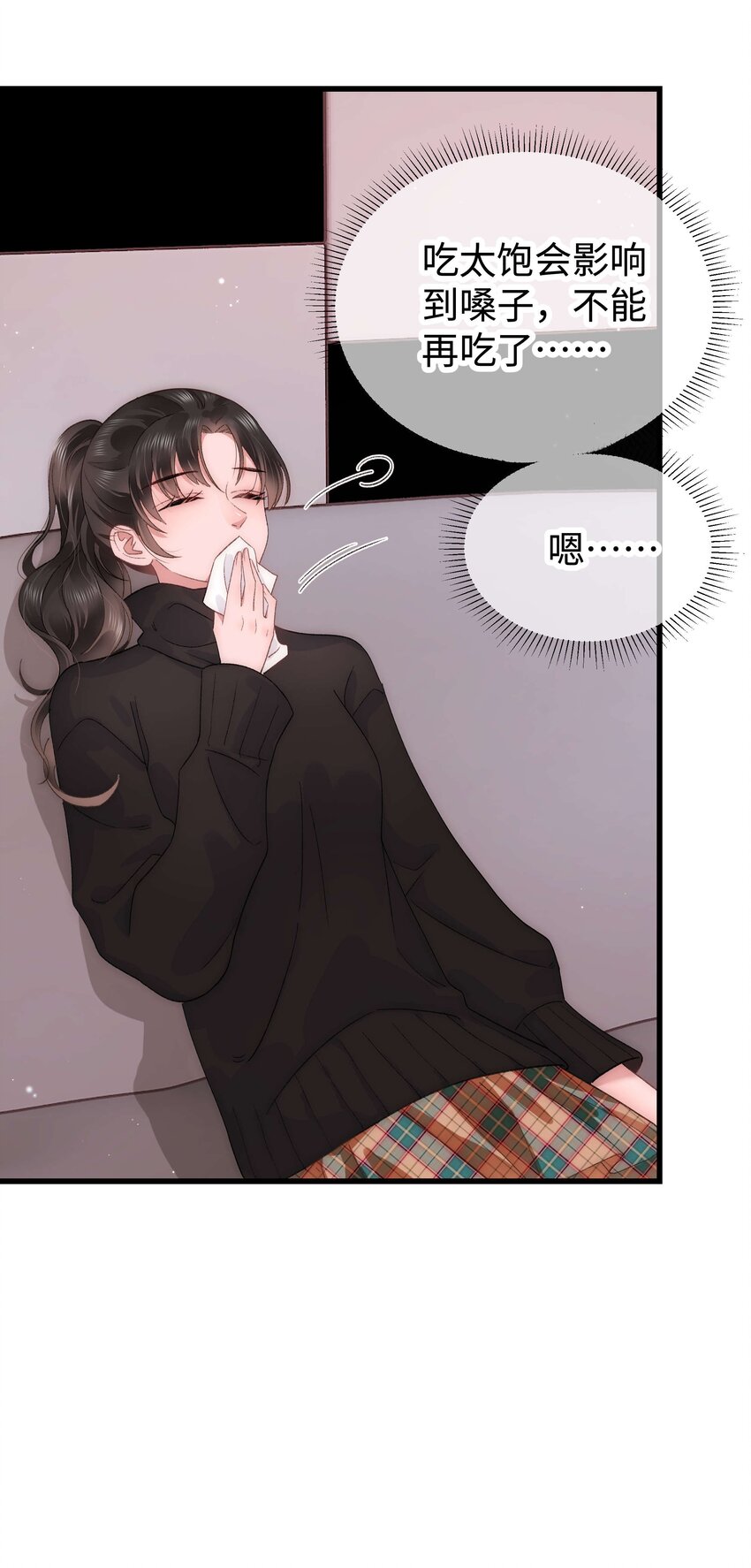 《职业粉丝》021 第一次合作 第16页