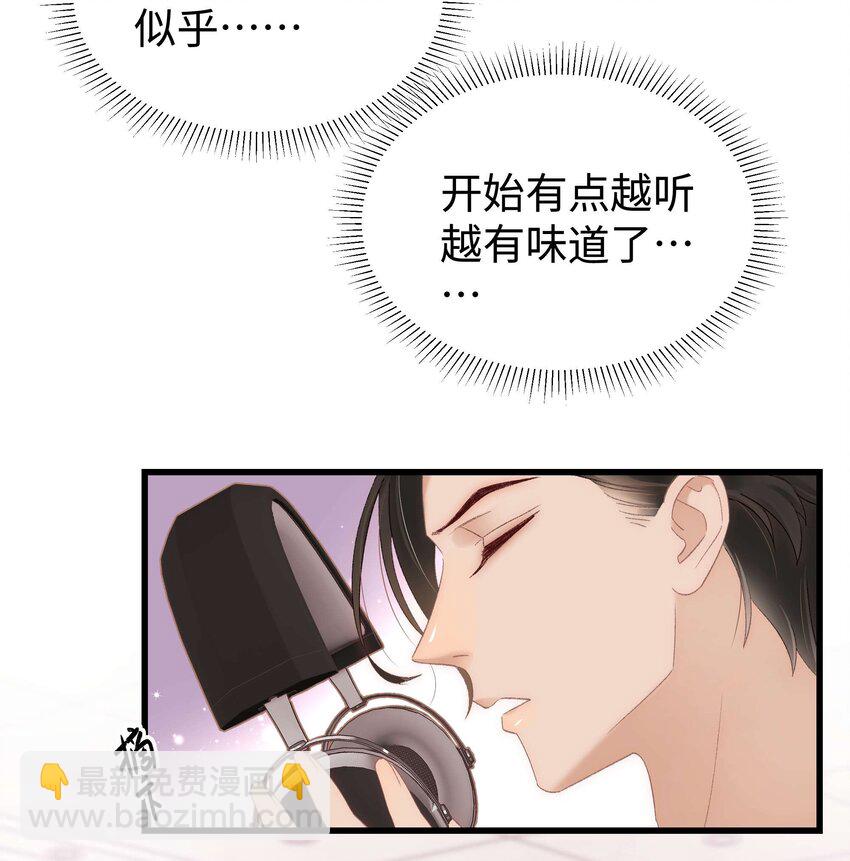 《职业粉丝》021 第一次合作 第20页