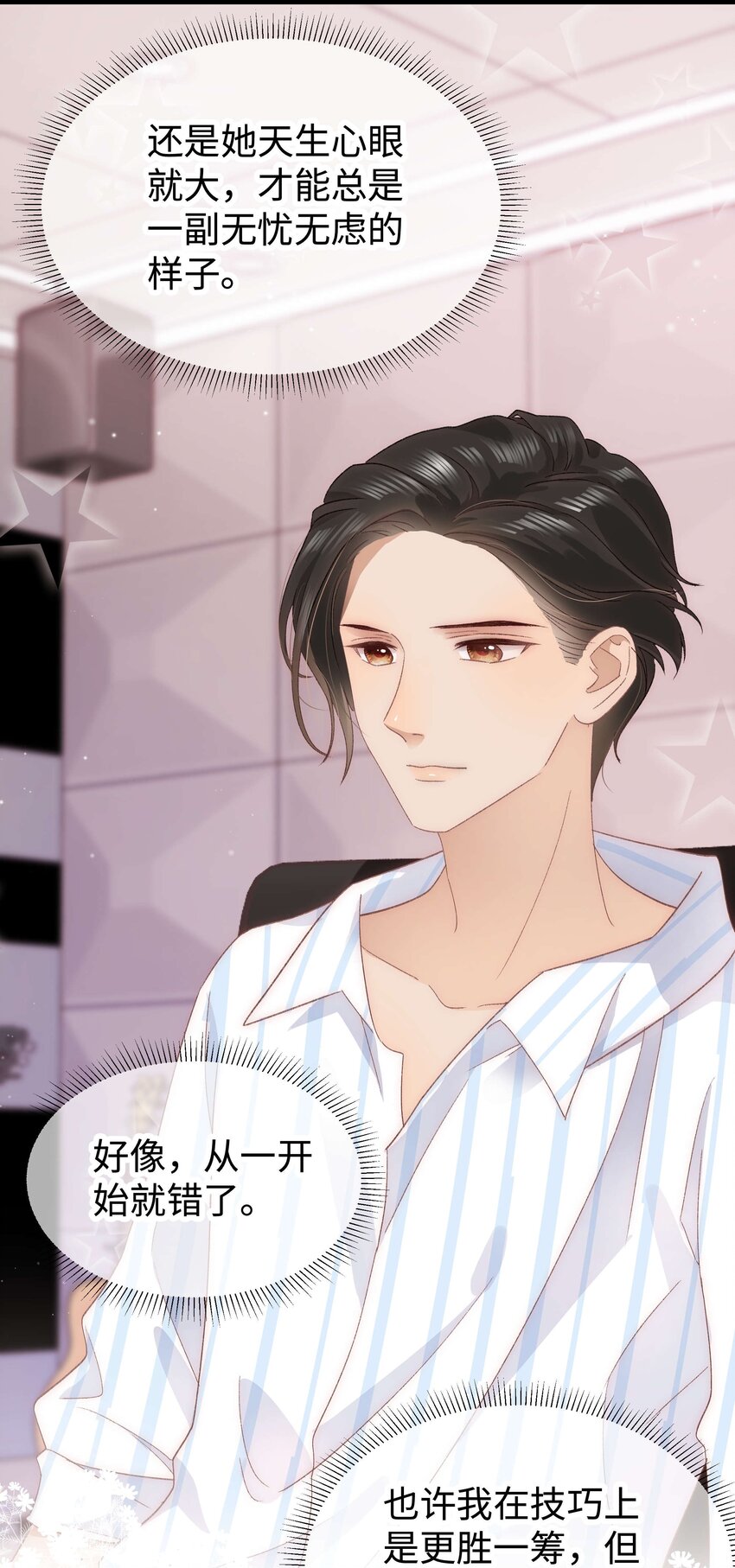《职业粉丝》021 第一次合作 第23页