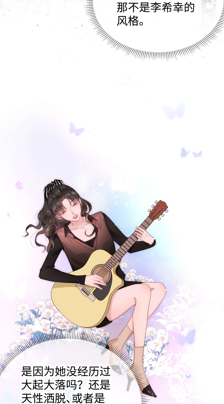 《职业粉丝》021 第一次合作 第24页