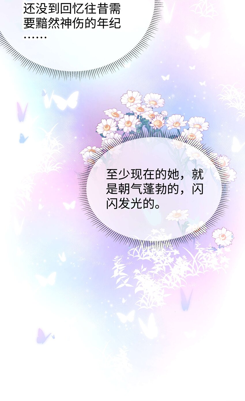 《职业粉丝》021 第一次合作 第25页