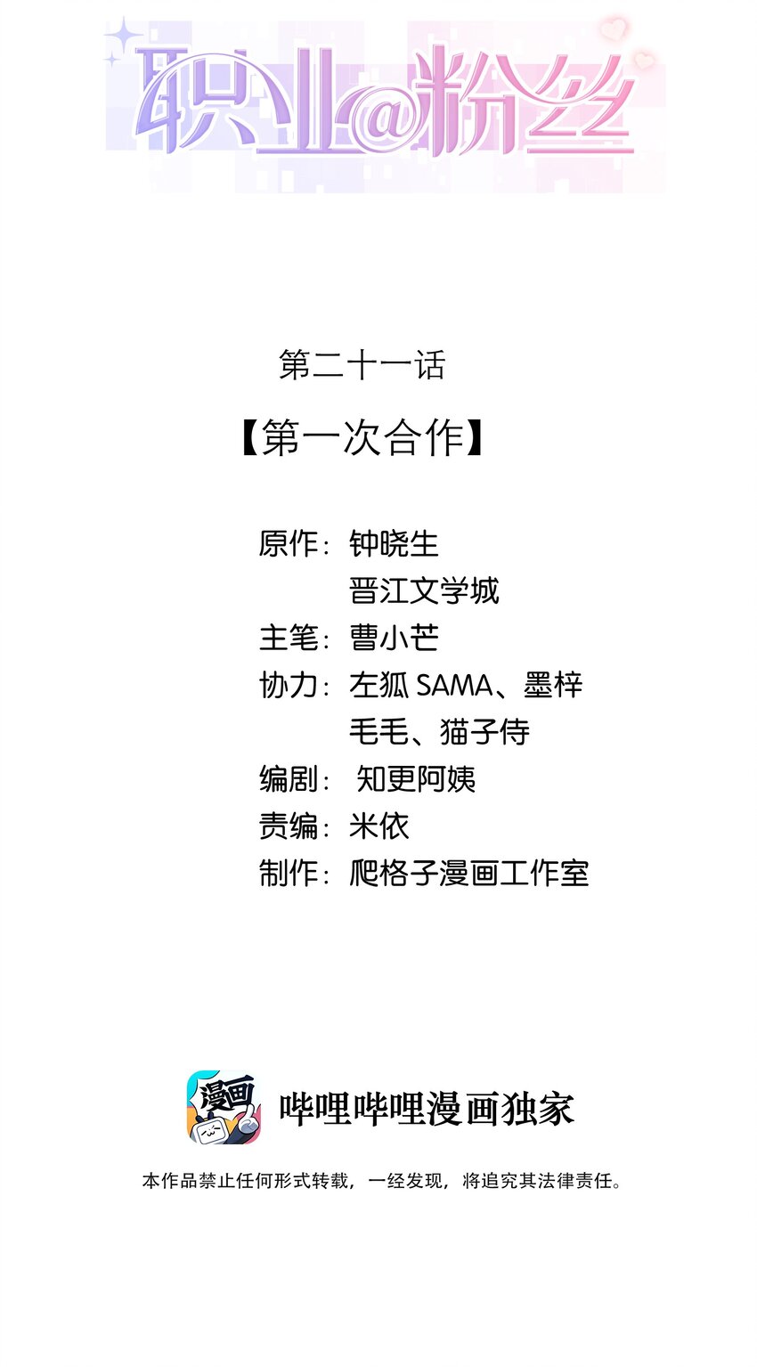 《职业粉丝》021 第一次合作 第2页