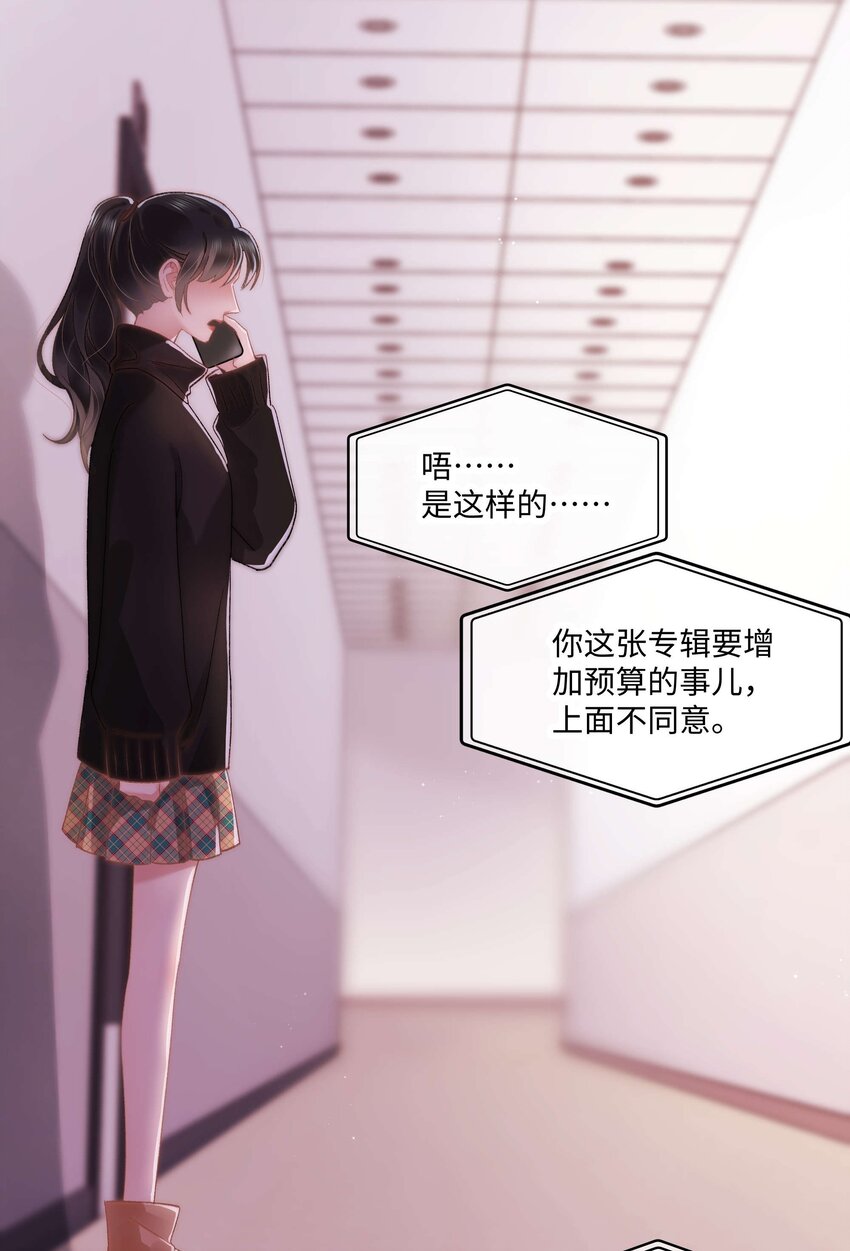 《职业粉丝》021 第一次合作 第38页