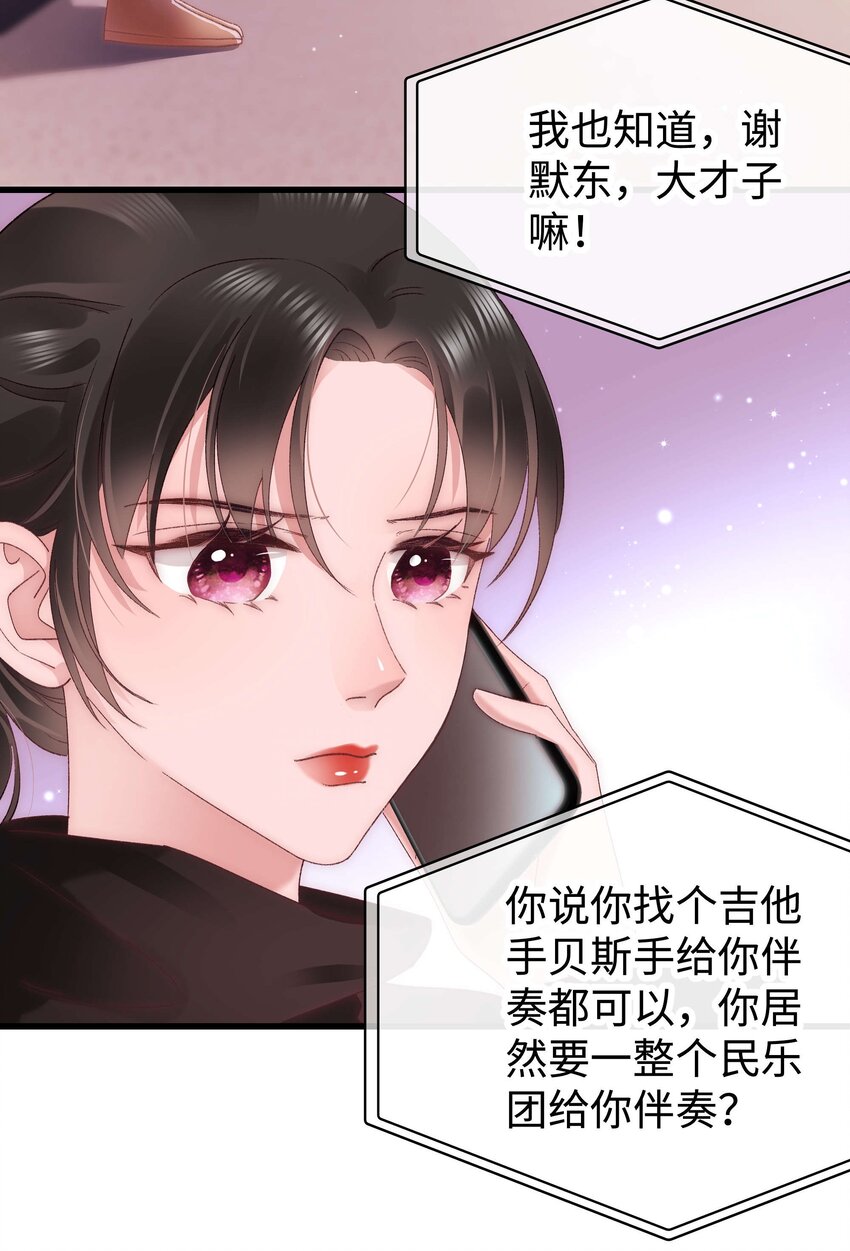 《职业粉丝》021 第一次合作 第39页