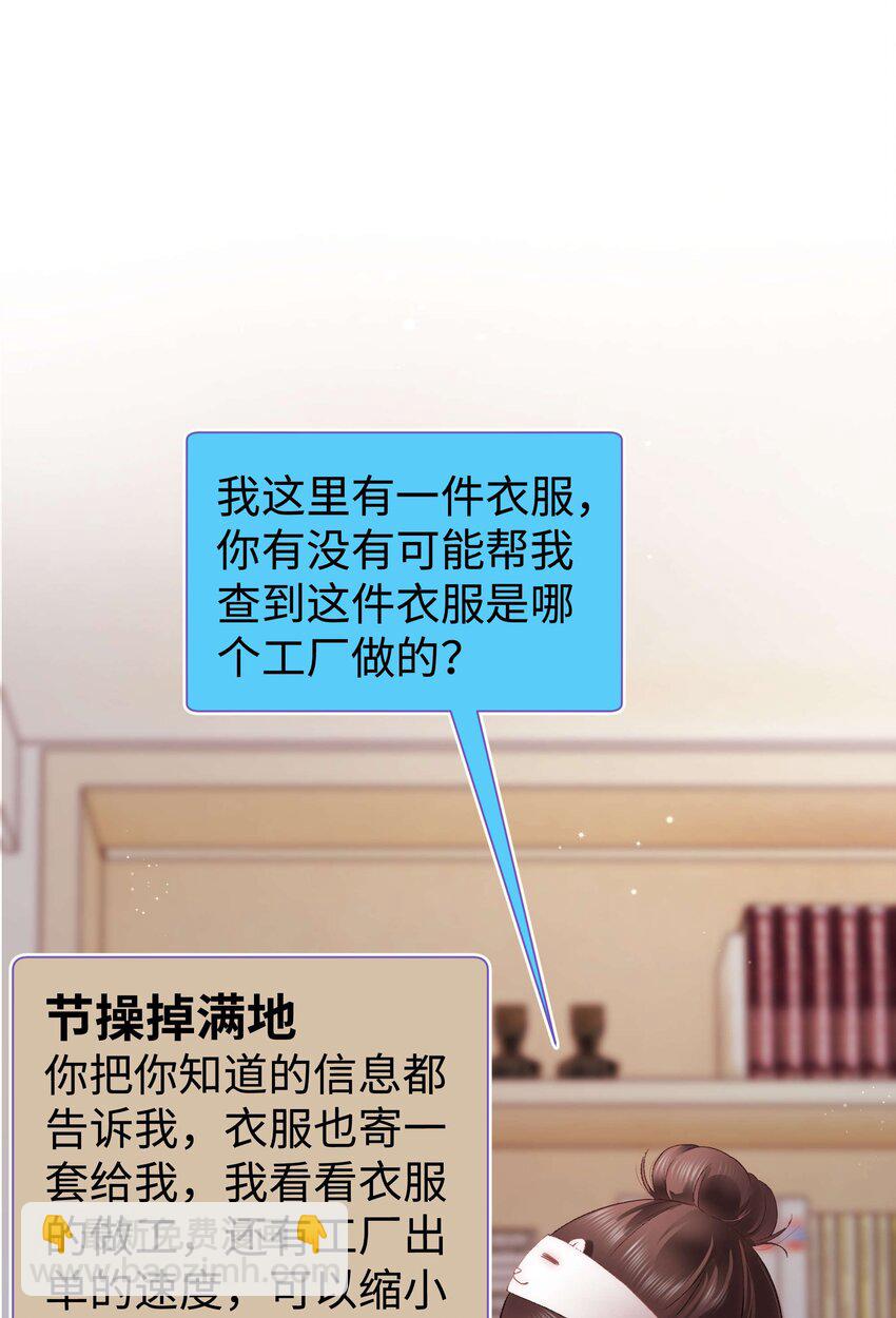 《职业粉丝》021 第一次合作 第3页
