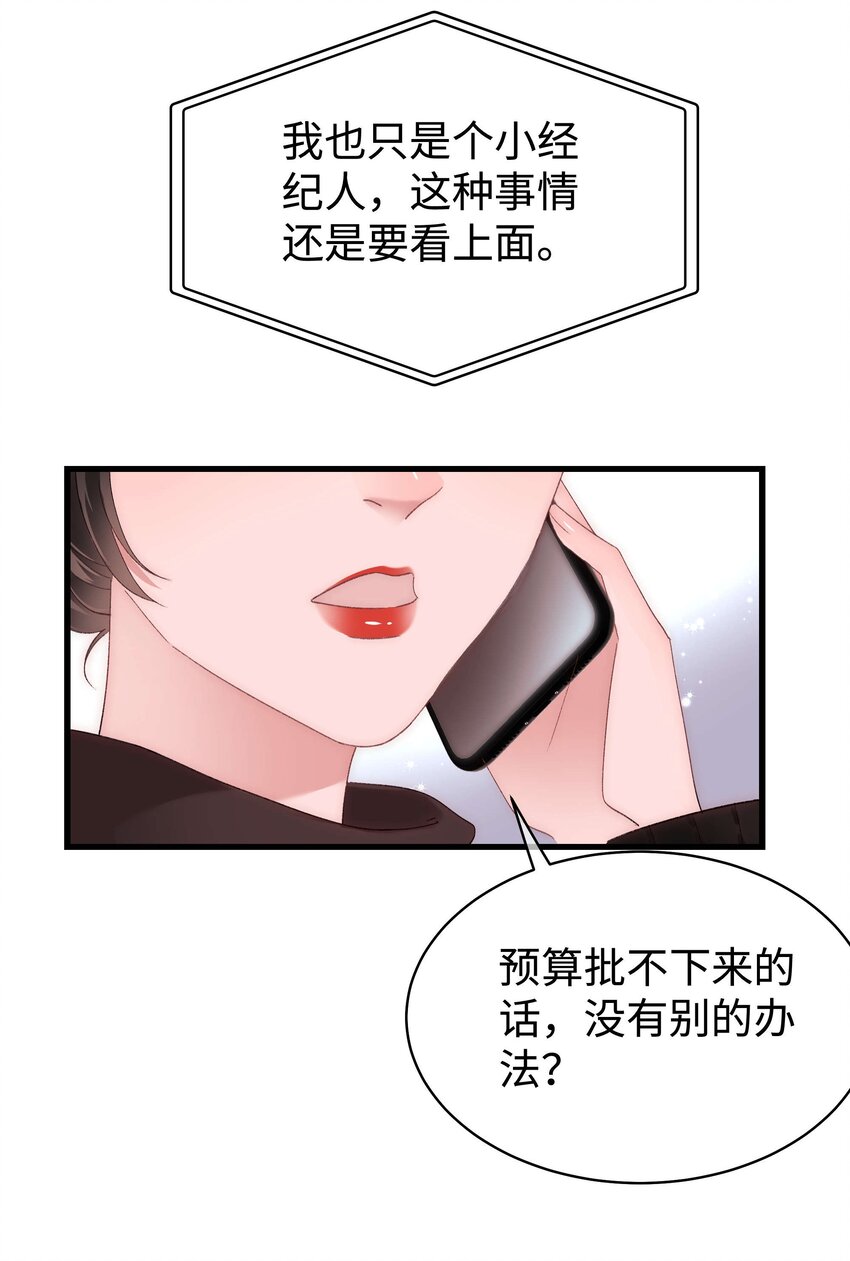 《职业粉丝》021 第一次合作 第40页