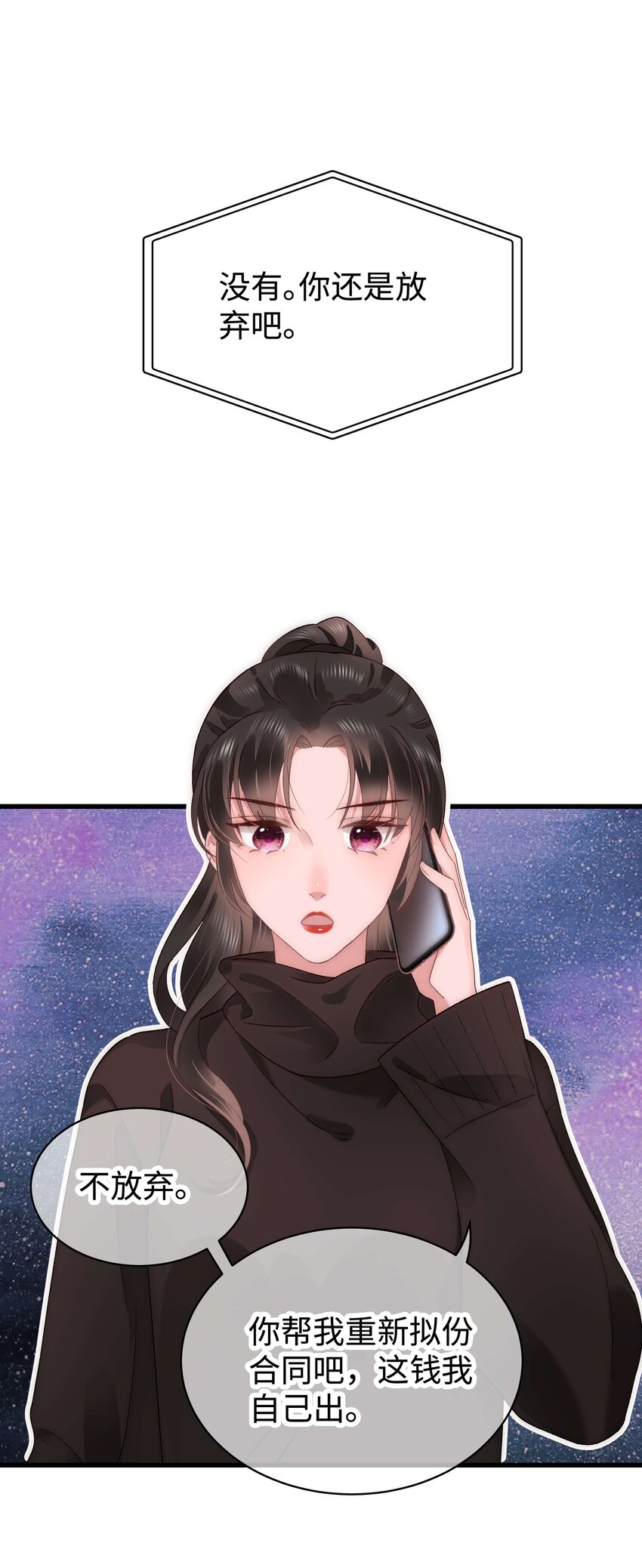 《职业粉丝》021 第一次合作 第41页