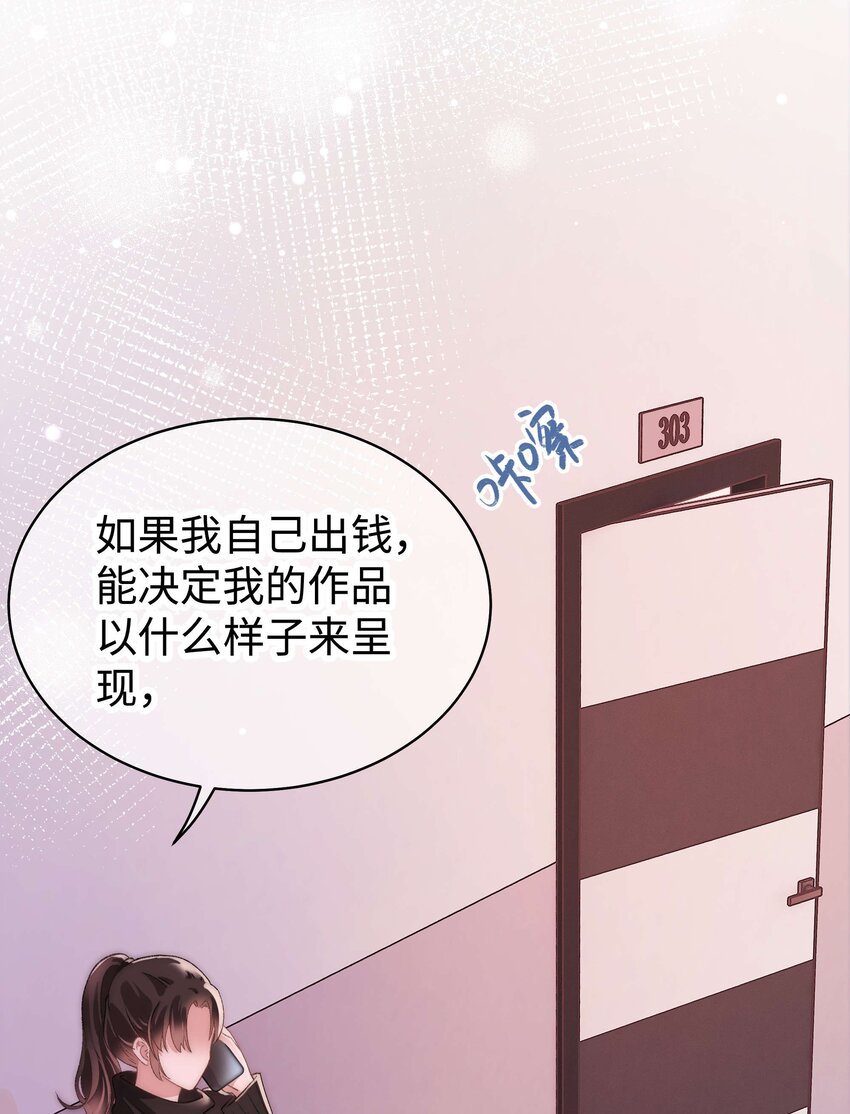 《职业粉丝》021 第一次合作 第43页