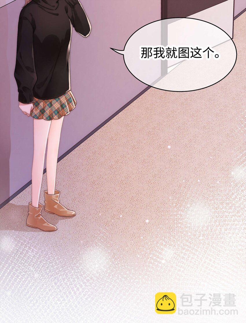 《职业粉丝》021 第一次合作 第44页