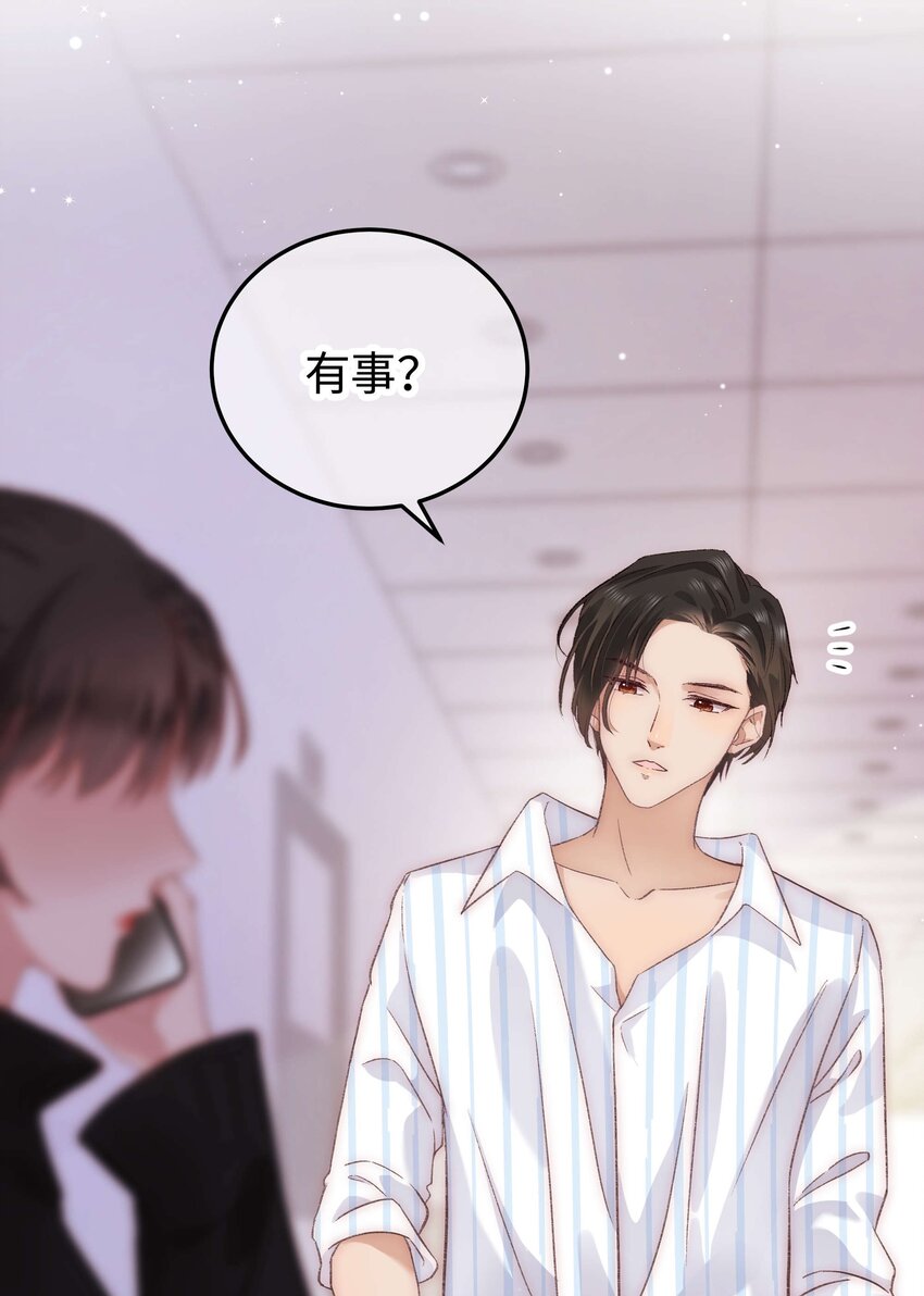 《职业粉丝》021 第一次合作 第46页