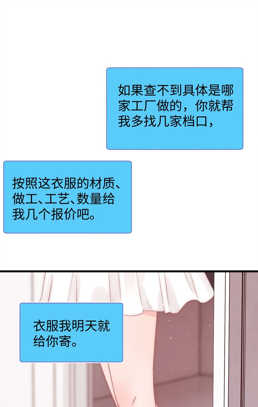 《职业粉丝》021 第一次合作 第5页