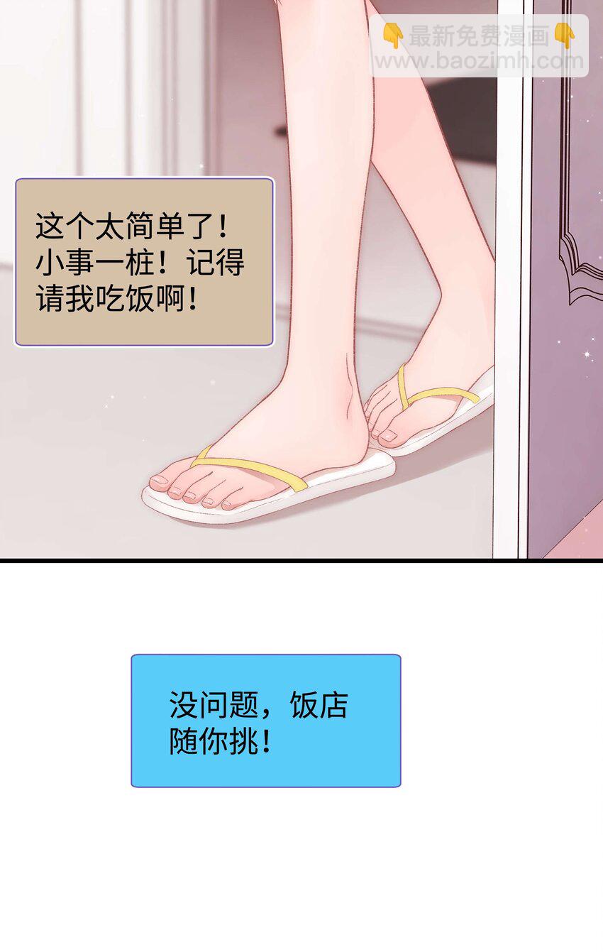 《职业粉丝》021 第一次合作 第6页
