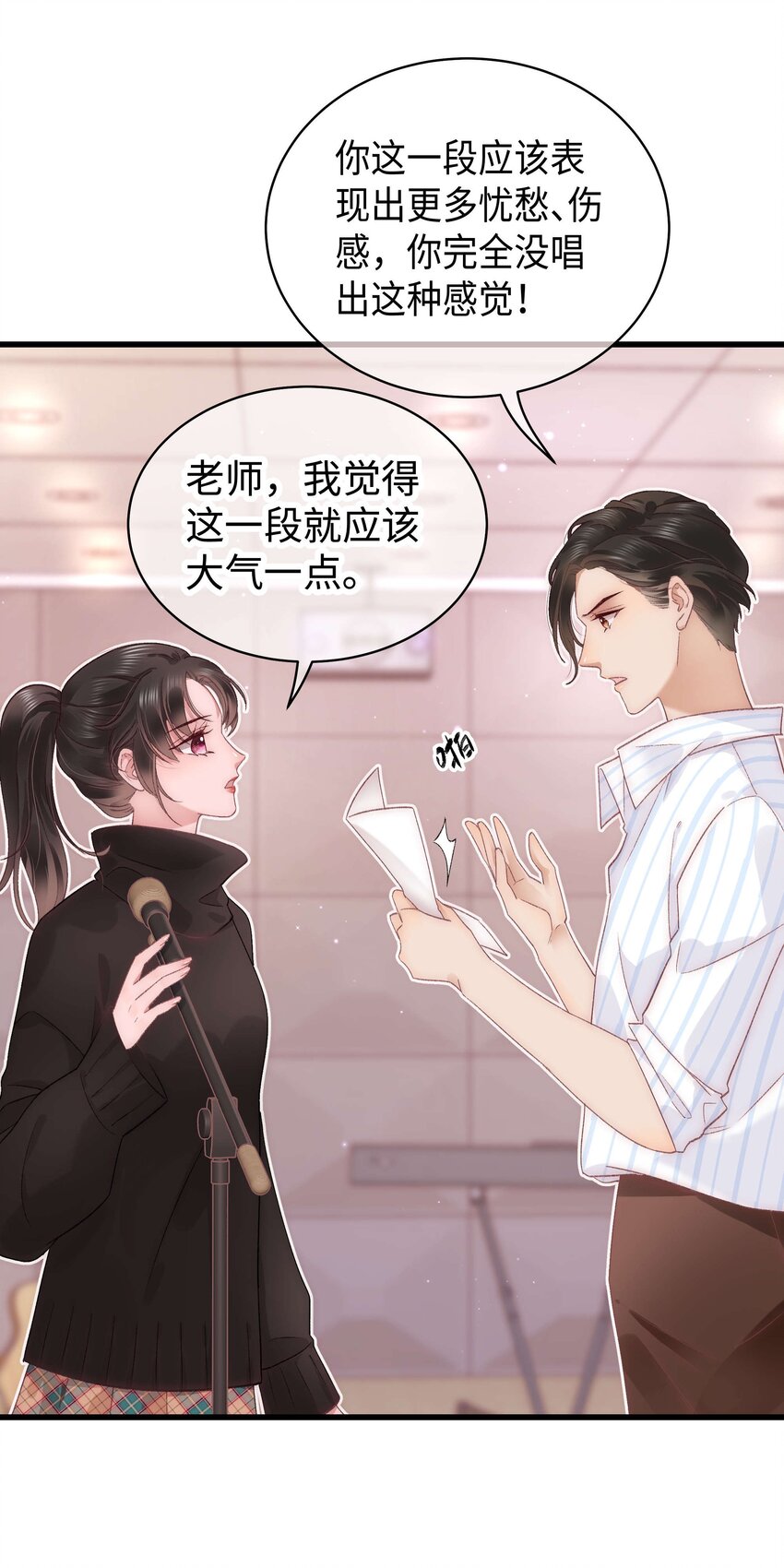 《职业粉丝》021 第一次合作 第8页