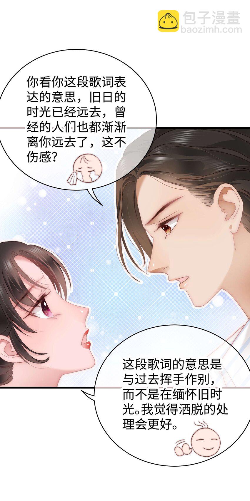 《职业粉丝》021 第一次合作 第9页