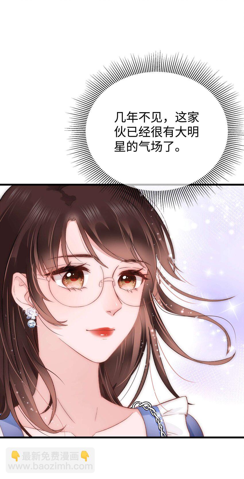 《职业粉丝》022 再遇虞青晨 第15页