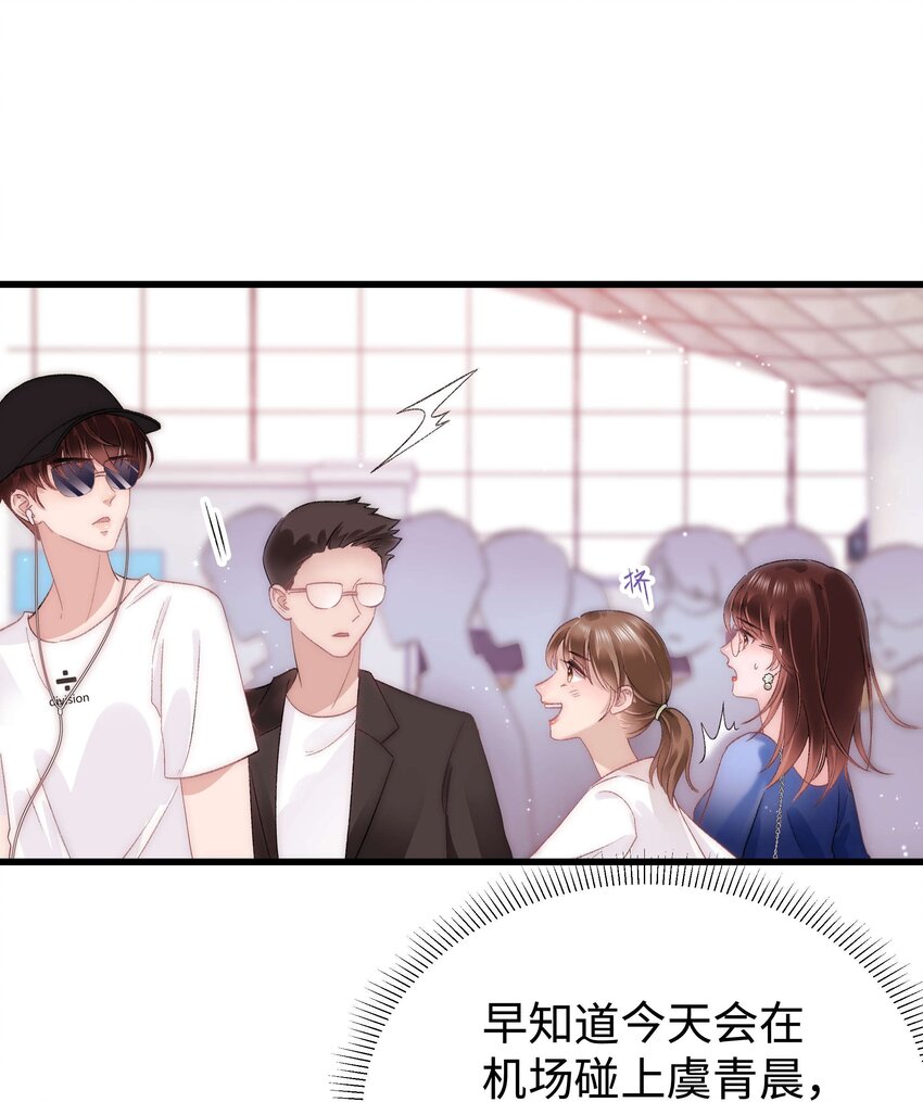 《职业粉丝》022 再遇虞青晨 第19页