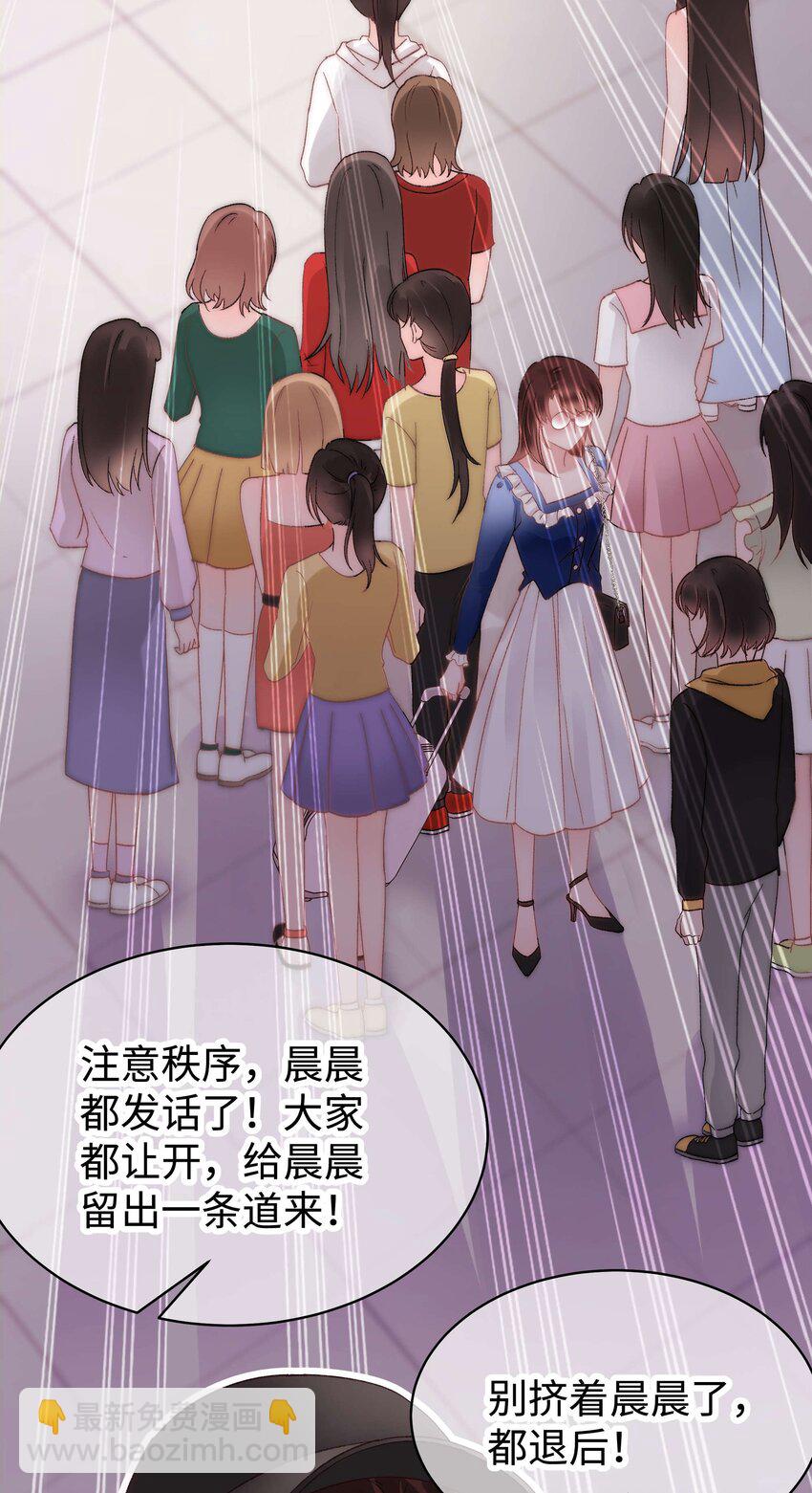 《职业粉丝》022 再遇虞青晨 第25页