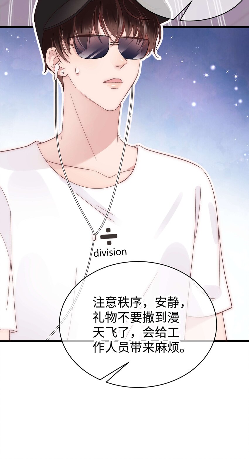 《职业粉丝》022 再遇虞青晨 第26页