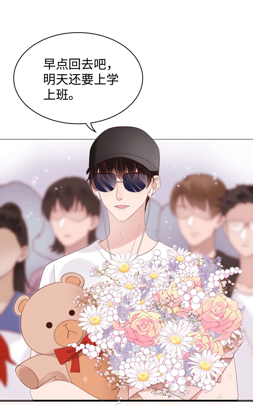 《职业粉丝》022 再遇虞青晨 第31页