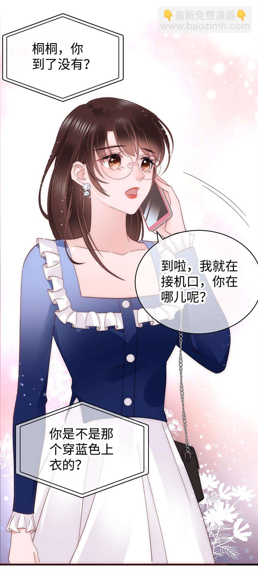《职业粉丝》022 再遇虞青晨 第34页