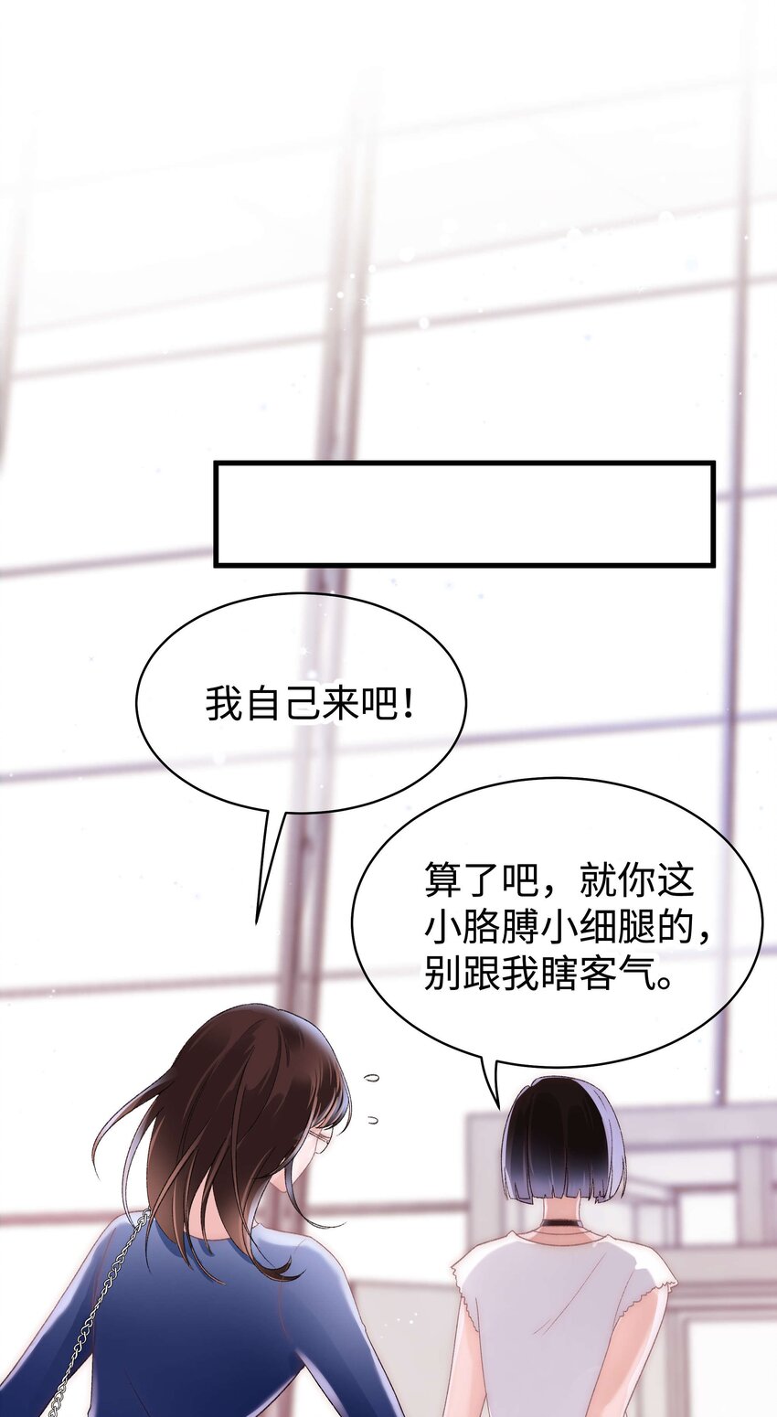 《职业粉丝》022 再遇虞青晨 第39页