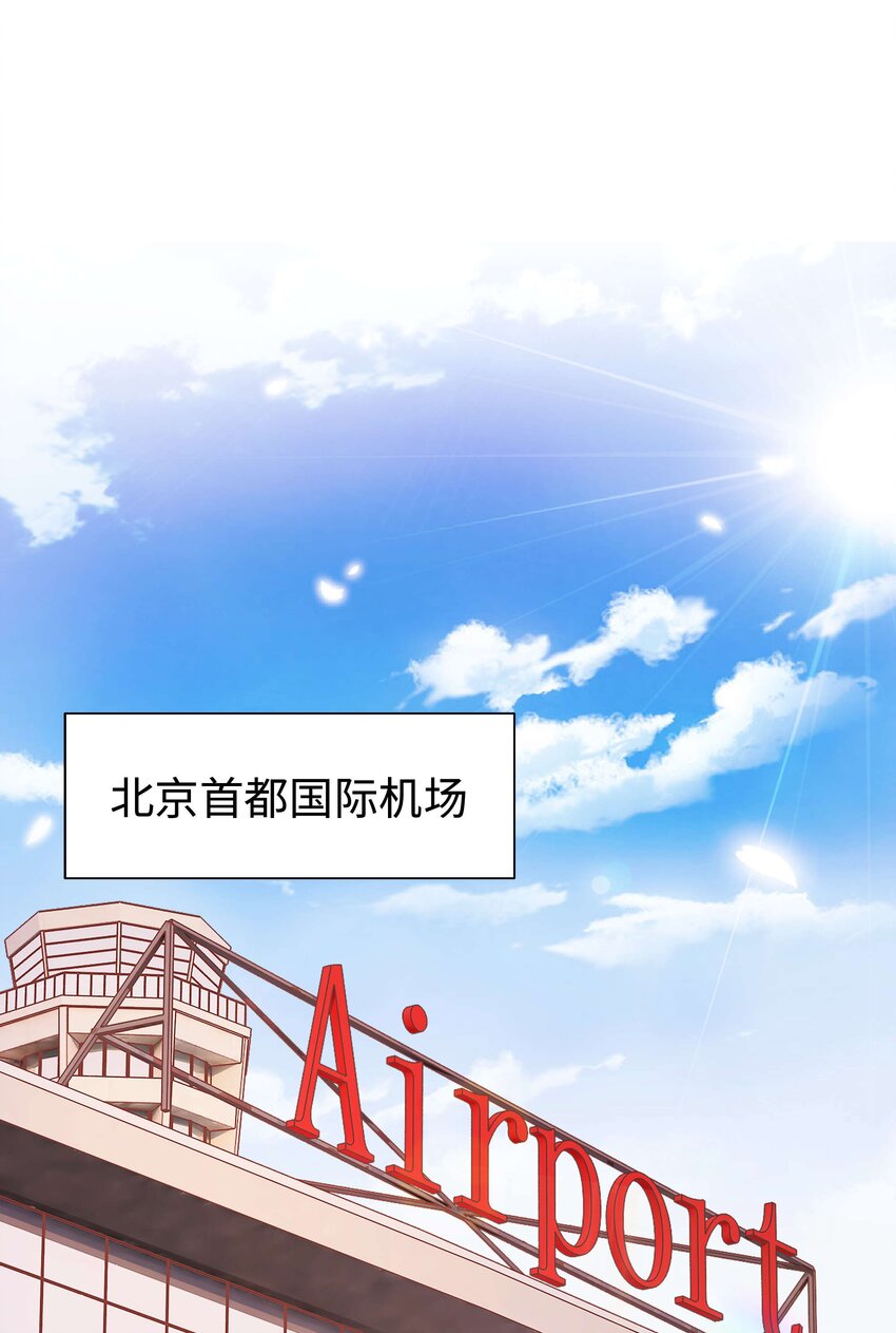 《职业粉丝》022 再遇虞青晨 第3页