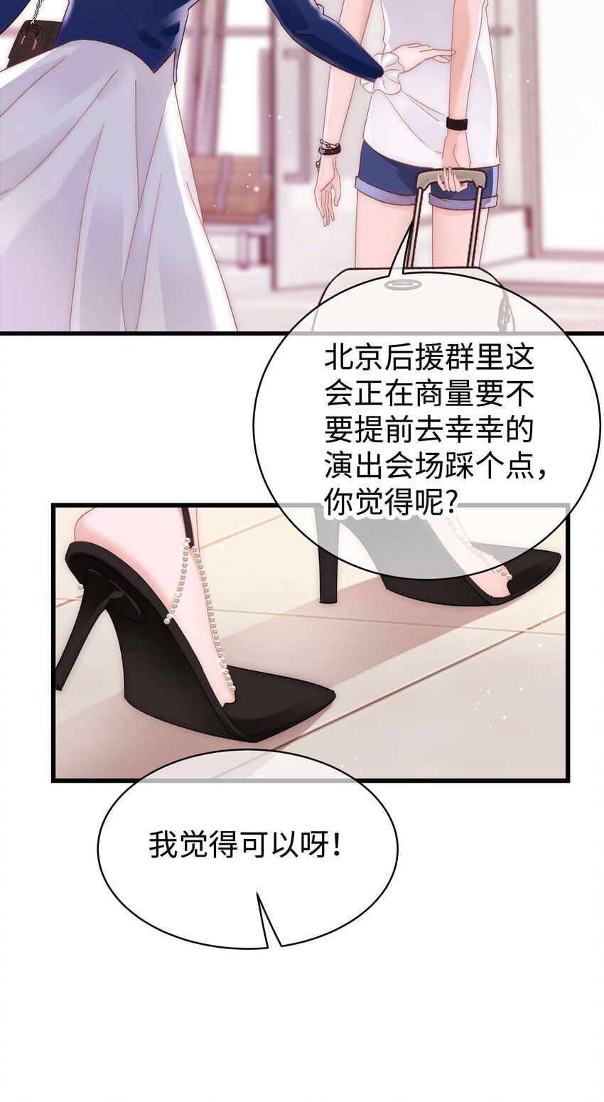 《职业粉丝》022 再遇虞青晨 第40页