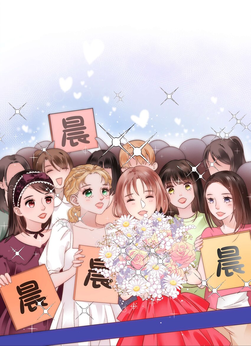 《职业粉丝》022 再遇虞青晨 第7页