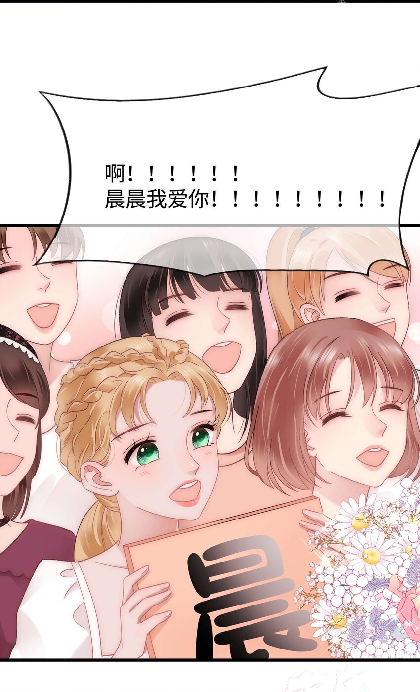 《职业粉丝》022 再遇虞青晨 第8页