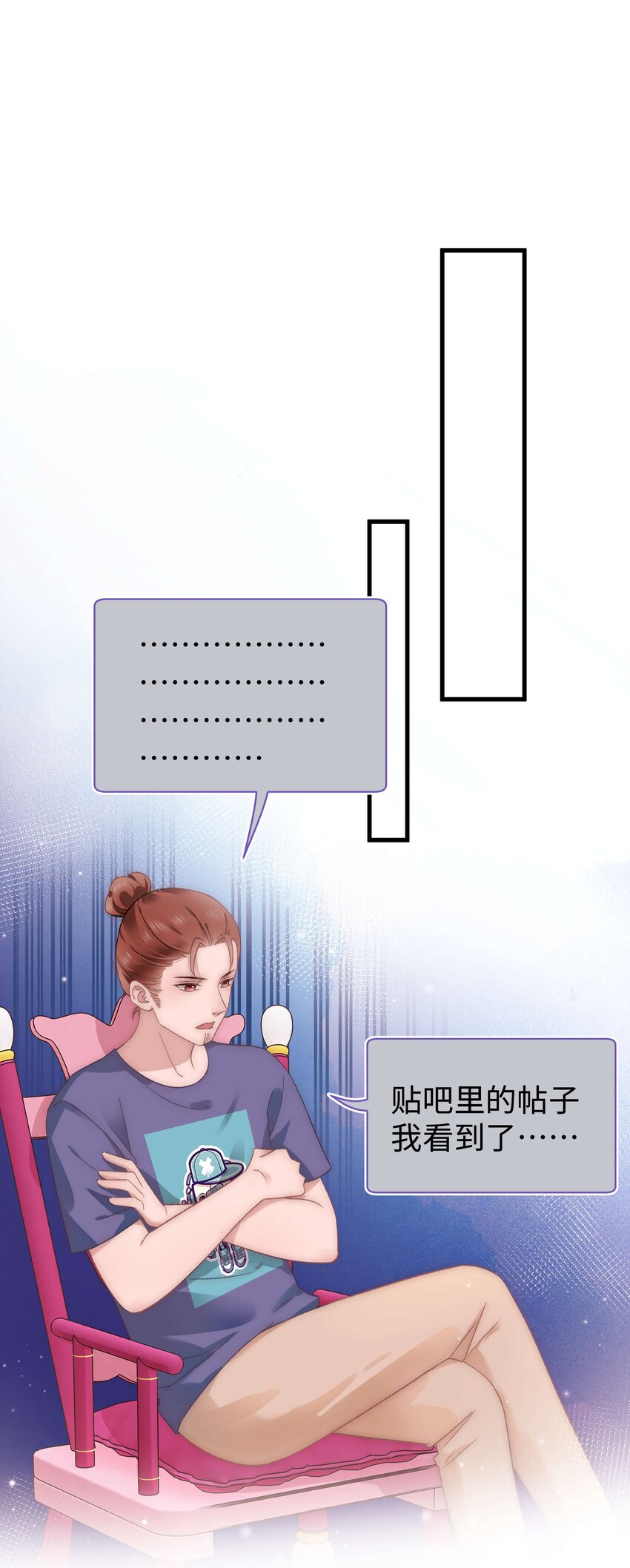 《职业粉丝》020 深藏功与名 第11页