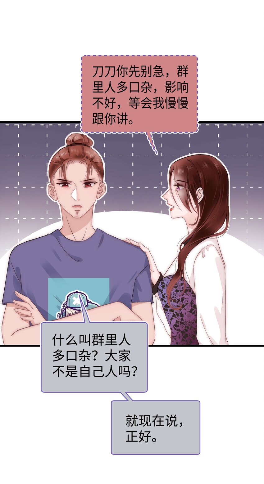 《职业粉丝》020 深藏功与名 第14页