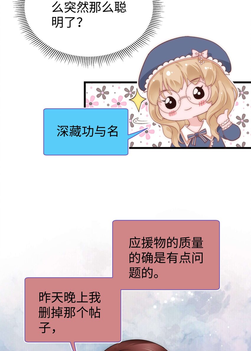 《职业粉丝》020 深藏功与名 第16页