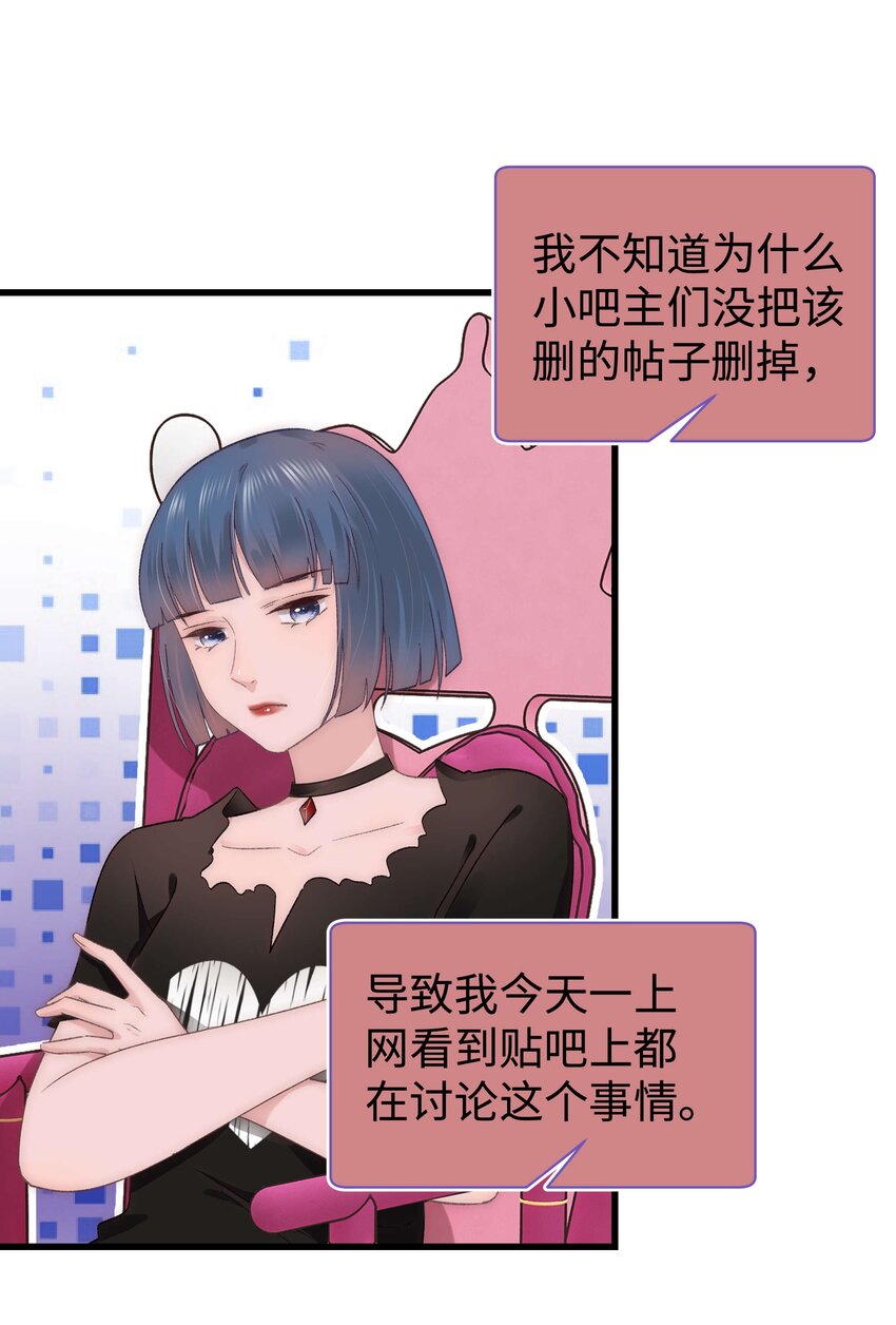 《职业粉丝》020 深藏功与名 第18页