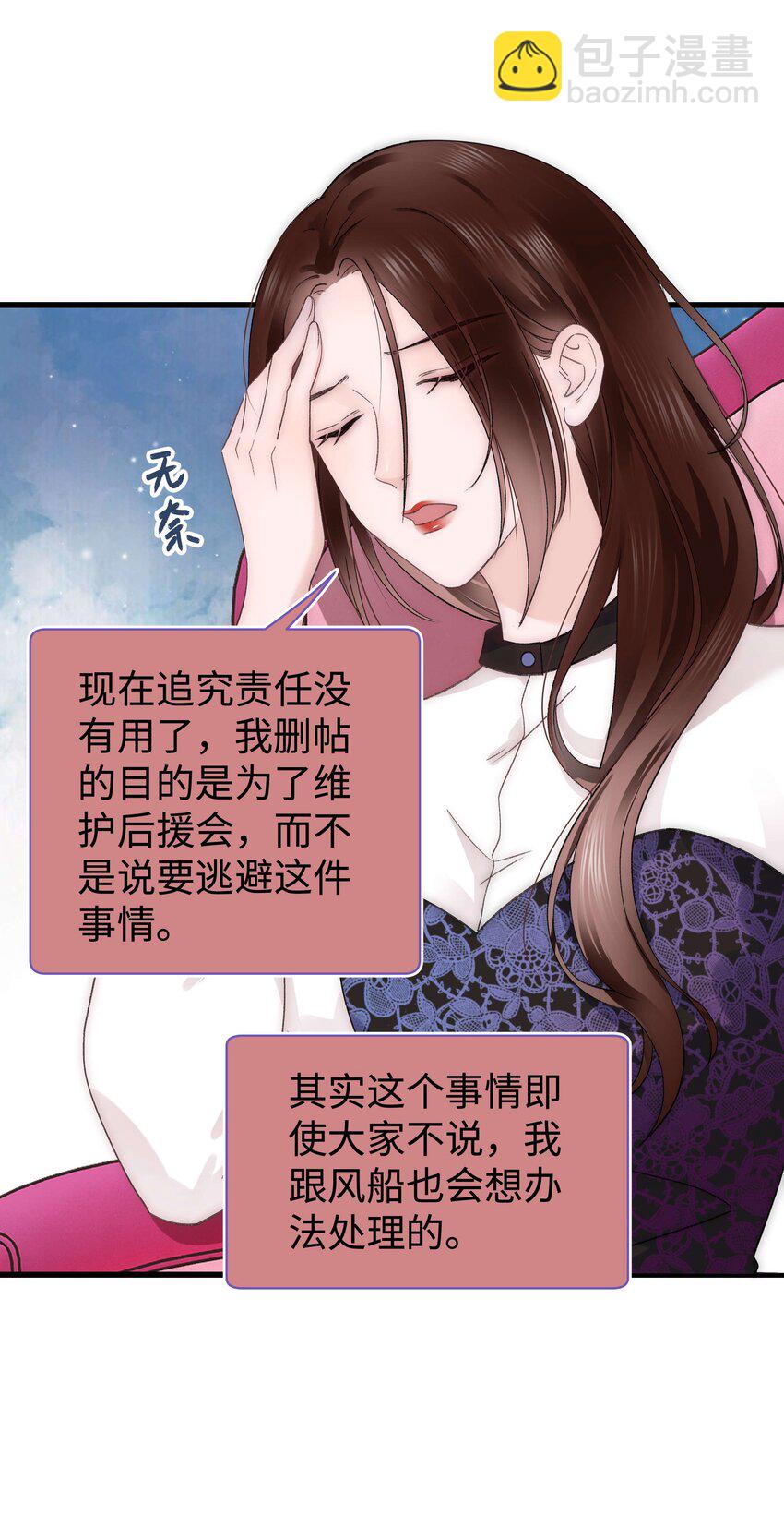 《职业粉丝》020 深藏功与名 第20页