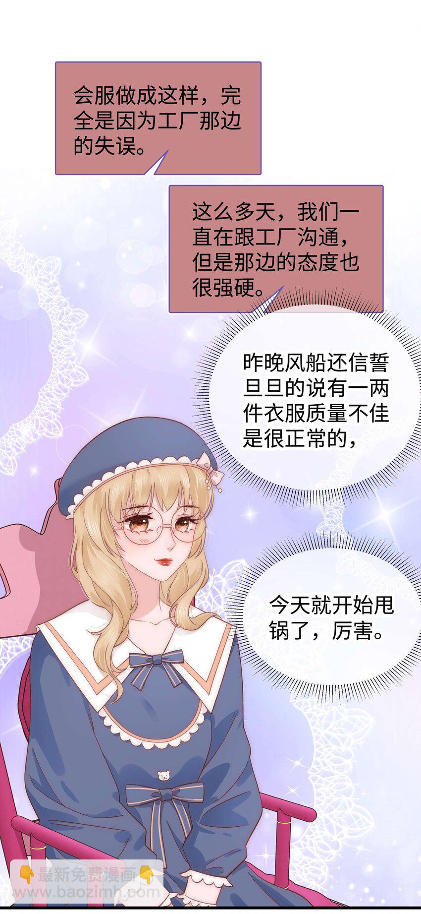 《职业粉丝》020 深藏功与名 第21页