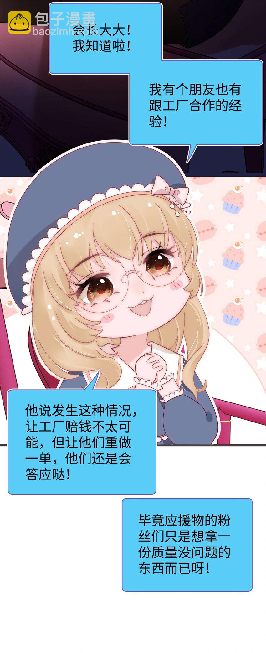 《职业粉丝》020 深藏功与名 第27页
