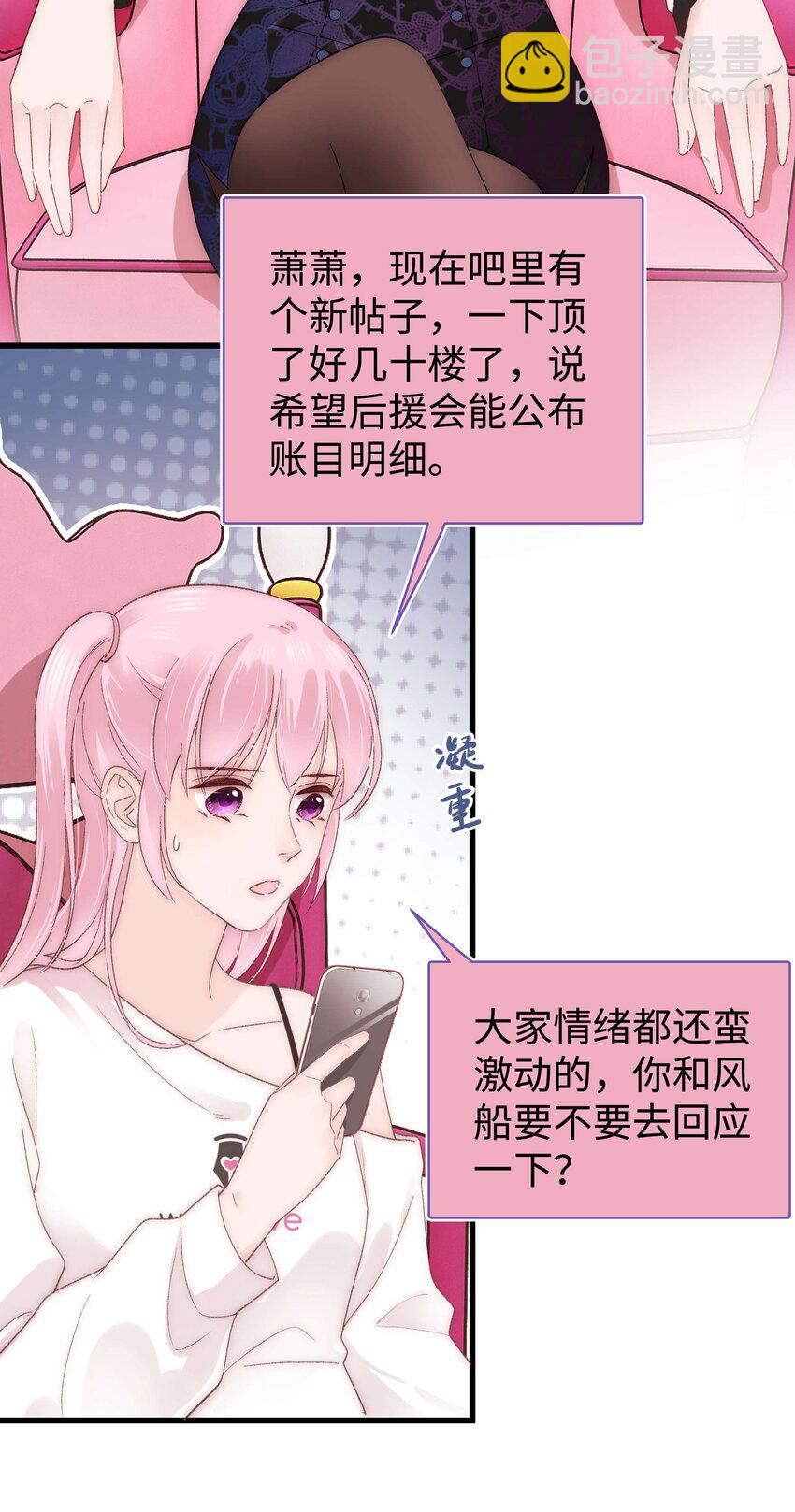 《职业粉丝》020 深藏功与名 第30页