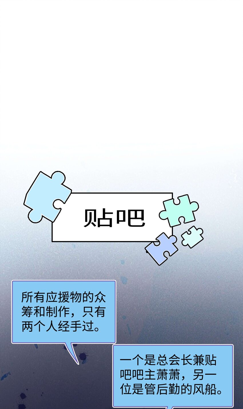 《职业粉丝》020 深藏功与名 第32页