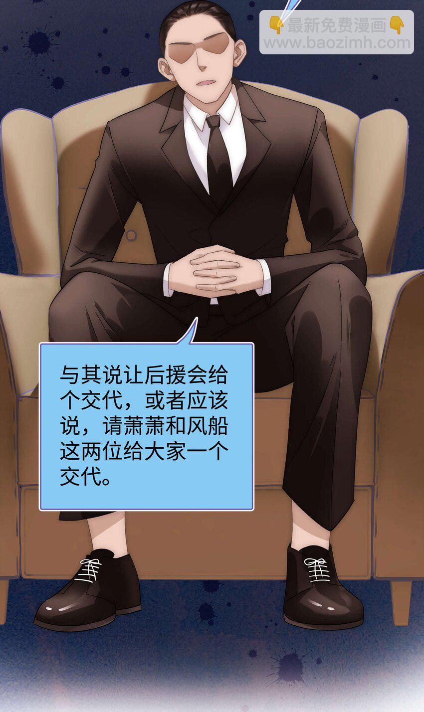 《职业粉丝》020 深藏功与名 第33页