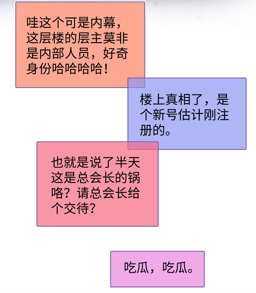 《职业粉丝》020 深藏功与名 第34页