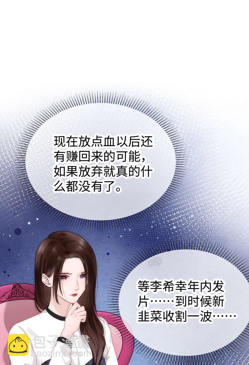 《职业粉丝》020 深藏功与名 第40页