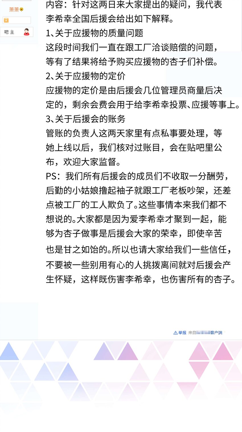《职业粉丝》020 深藏功与名 第43页