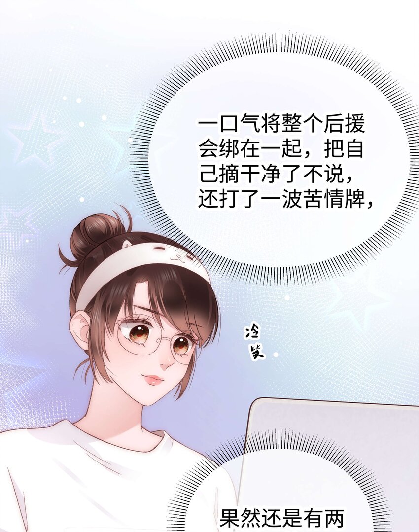 《职业粉丝》020 深藏功与名 第44页