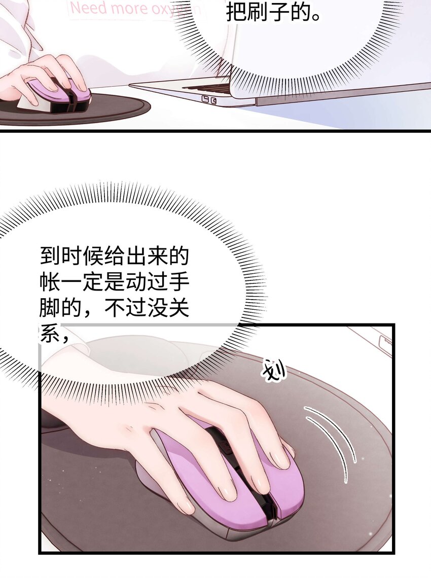 《职业粉丝》020 深藏功与名 第45页