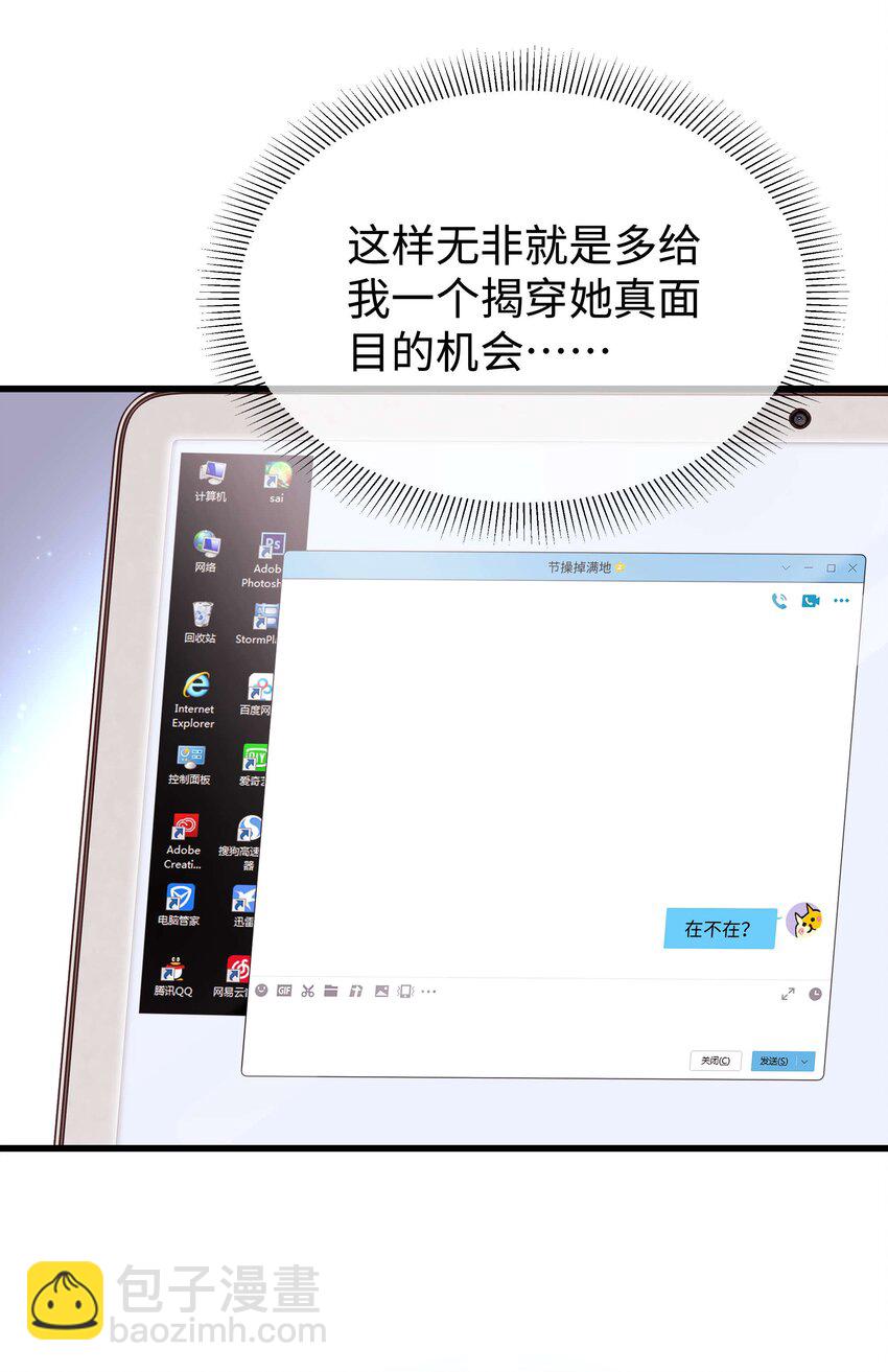 《职业粉丝》020 深藏功与名 第46页