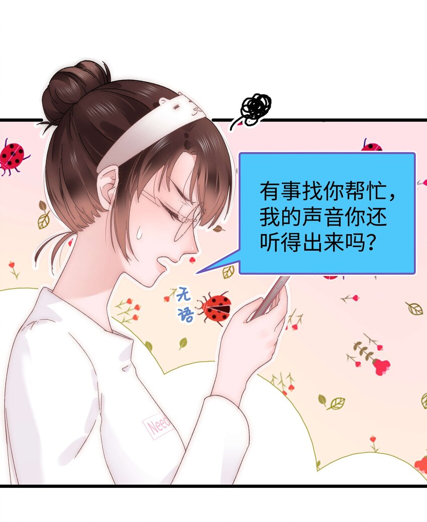 《职业粉丝》020 深藏功与名 第48页
