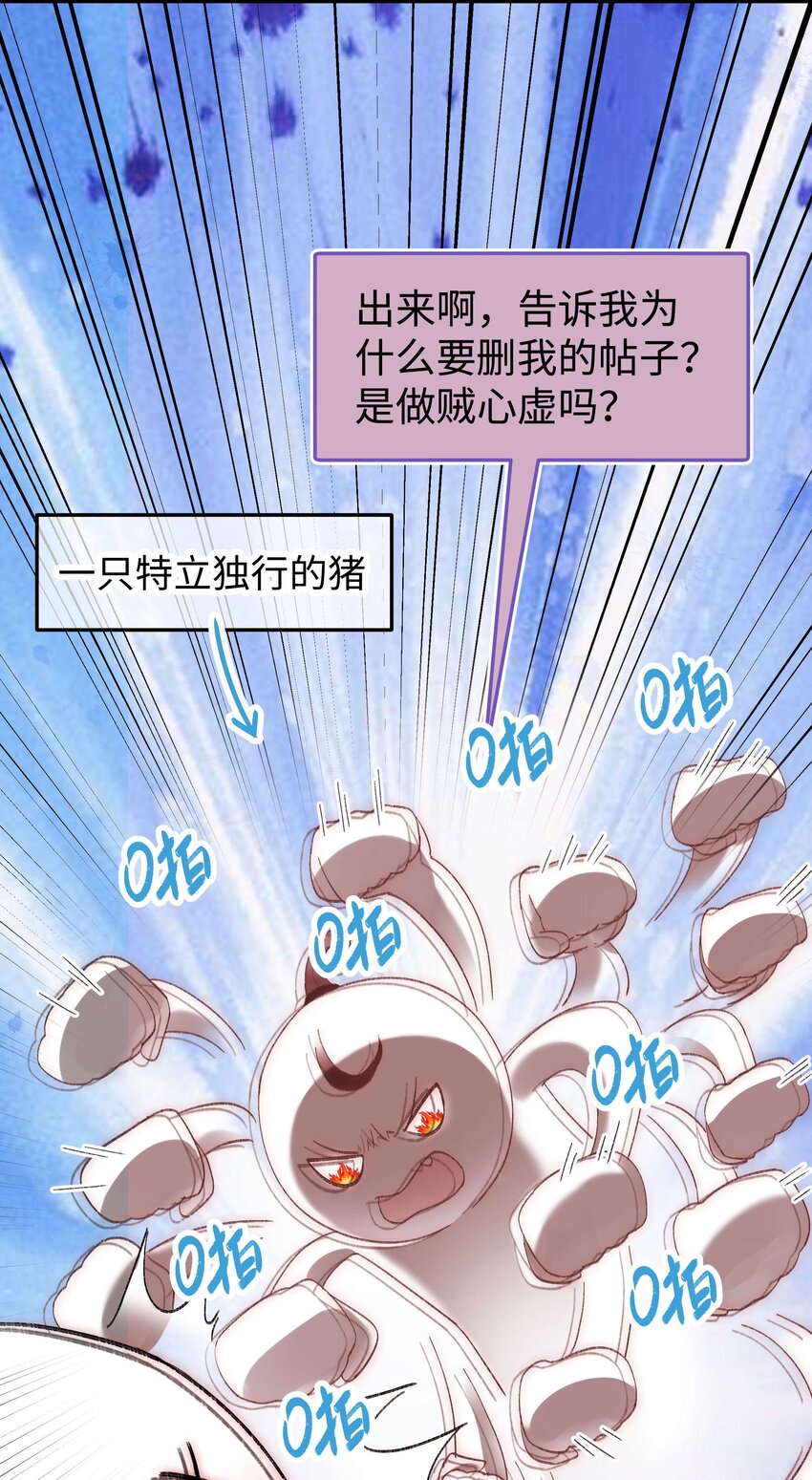 《职业粉丝》020 深藏功与名 第4页