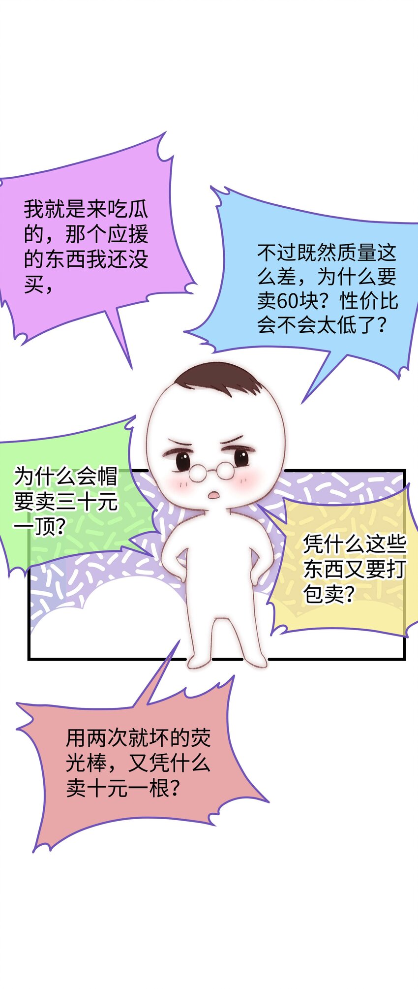 《职业粉丝》020 深藏功与名 第6页
