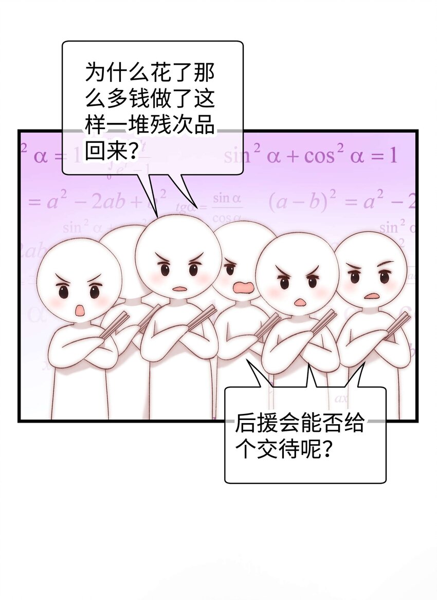 《职业粉丝》020 深藏功与名 第8页