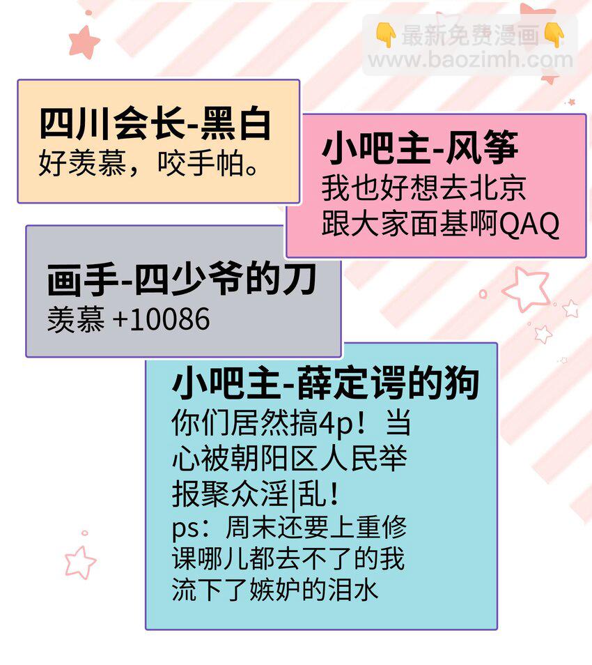 《职业粉丝》024 会长们的面基 第10页